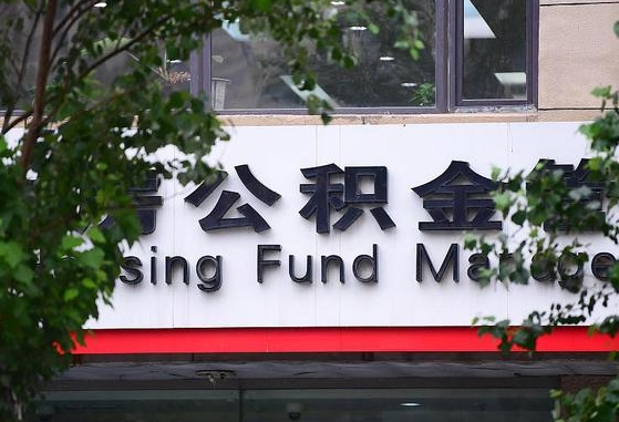邵阳为啥中山市不让取公积金（邵阳为啥中山市不让取公积金了）